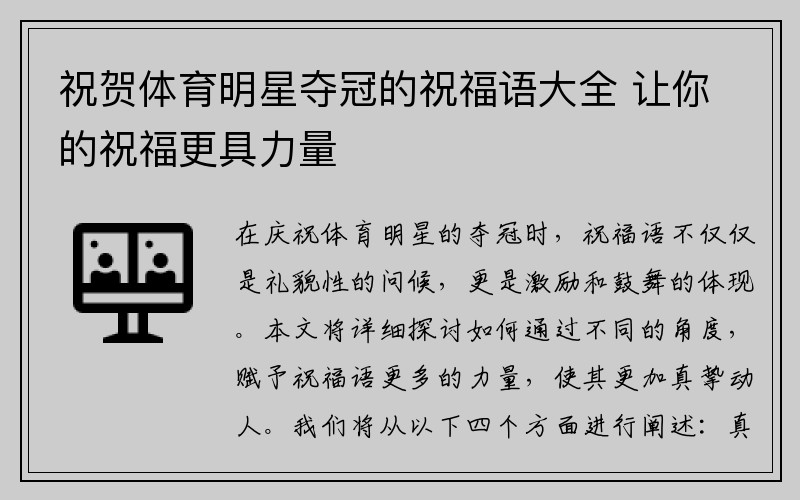 祝贺体育明星夺冠的祝福语大全 让你的祝福更具力量