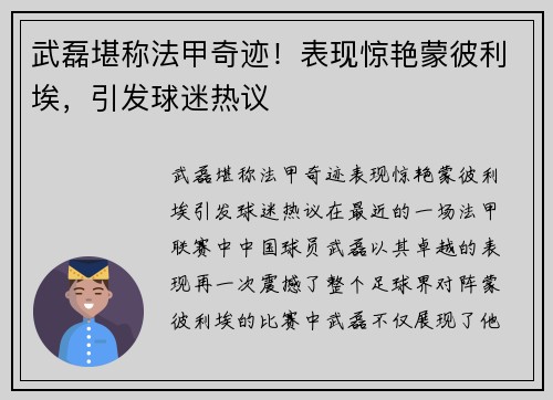 武磊堪称法甲奇迹！表现惊艳蒙彼利埃，引发球迷热议